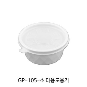 GP-105 소 다용도 용기 백색 (뚜껑포함) _다용도용기_배달용기_포장용기, 100개