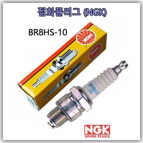 BR8HS-10 (NGK) 점화플러그 야마하 스즈키 40~225 마력 2사이클 선외기 엔진 스파크플러그 SPA