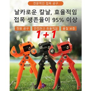 1+1다기능 접목 공구 원림 접목가위 세트 접목/가지치기 가능 날카로운 칼날/수입 sk5 강/나뭇가지를 상하지 않음, 접목가위*1개