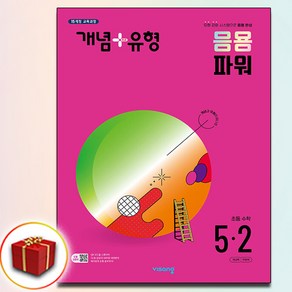 2024 비상 개념플러스유형 파워 수학 5-2, 수학영역, 초등5학년