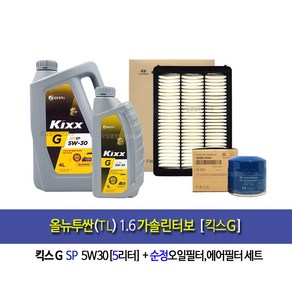 All New Tusan(TL) 1.6Gasoline-올뉴투싼(TL) 1.6가솔린터보 킥스G(5L)엔진오일세트35505-D3300, 1개