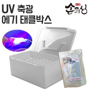 손피싱 UV 축광기 에기 케이스 태클박스 3종세트