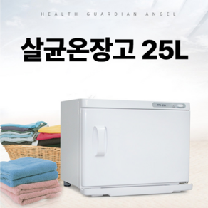 벨라비아 UV 전기 미니 온장고 25L 2칸 타올 살균 소독기 피부 관리실 수건 업소용 살균 소독기 소형 보온고, 온장고+ 집게 +()