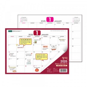 2025 양지 데스크카렌다8 (대) 다이어리 스케줄러 달력, 단품, 단품