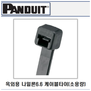 팬듀이트 옥외용 나일론 6.6 케이블타이 (소용량), PLT3S-C0(길이292mm폭4.8mm), 1개