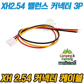 XH2.54 26AWG 밸런스 케이블 커넥터 하네스 20cm 3P