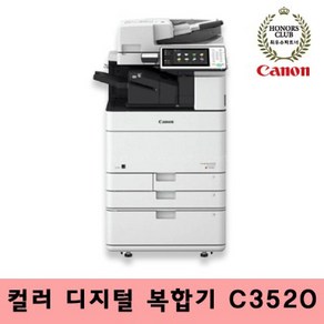 캐논 IR-ADV C3520 III 컬러레이저 복합기