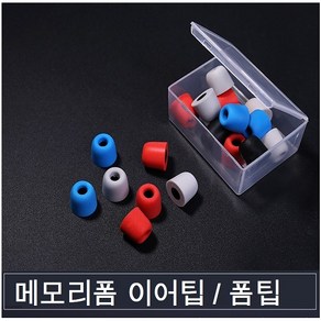 메모리폼 T100 이어팁 메모리 폼팁 1쌍