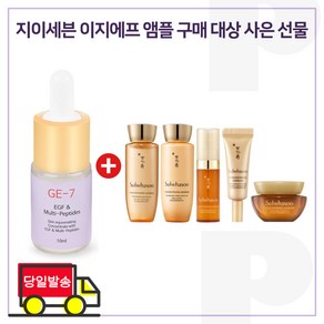 GE7 이지에프앰플 구매시 자음 안티에이징 (5종), 1개, 10ml