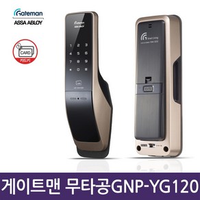 게이트맨 무타공 푸시풀 스마트 도어락 GNP-YG120+