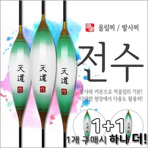 엠제이피싱 민물찌 전수 1+1 낚시찌 발사찌 카본찌 다용도찌 올림찌, 전수500mm+500mm, 2개