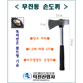 덕진산업 무진동 손도끼 370mm 안전파워 도끼 도키, 1개