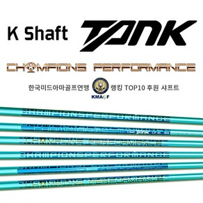 K-shaft 탱크 챔피언 퍼포먼스 드라이버 샤프트