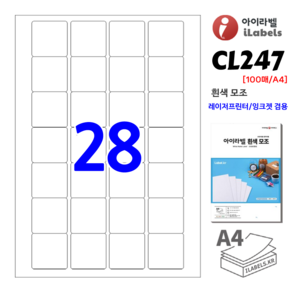 아이라벨 CL247-100장 28칸(4x7) 흰색모조 39.9x40.08mm R2 QR 스티커 A4 라벨지 - 비트몰 iLabels 라벨프라자