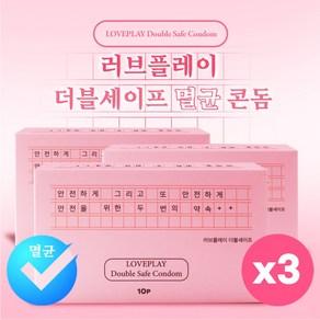 러브플레이 멸균처리 일반형 콘돔 (10p Condom set) - 여자를 위해 더 안전하고 더 깨끗하게 만들었습니다. 즐겁고 행복한 사랑 안심하고 나누세요., 3세트, 10개입