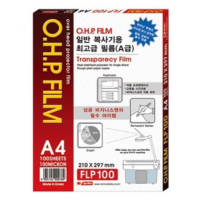 A4 OHP필름 일반복사용 100매 / 투명 코팅지 접착 필름지