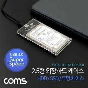 SSD외장하드케이스 HDD도킹스테이션 파우치 Coms HDD 케이스(2.5형) SSD 투명