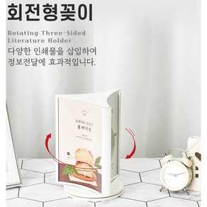 아트사인코리아_ 회전형꽂이(3면/흰색) A5-4757 A6-4755 [조립형]