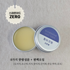 답답한코 청비고 청비코밤 건조한코 코보습 코막힘 - 연고 o 밤, 1개, 15g, 진한향
