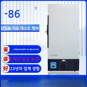 초저온 냉장고 냉동고-45℃-65℃-86℃ 실험실 과학 연구 실험, fee, 수평형 -15℃ 30L