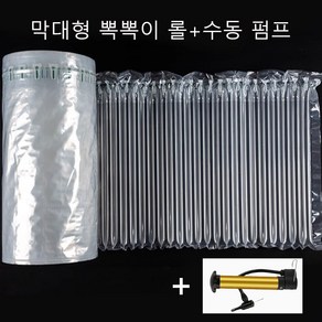 WHSDD 택배 완충재 포장용 에어캡 스틱형 에어팩 막대형 뽁뽁이 롤20cm*50m +수동 공기 펌프, 1세트