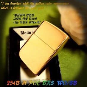 지포라이터 254B REG HI POL BRASS (유광) 지포 zippo 지포라이타