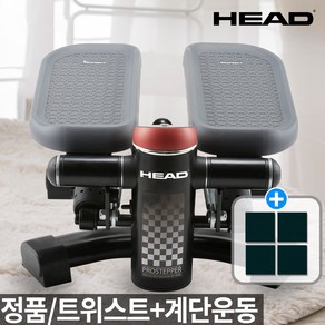 HEAD정품 트위스트 겸용 계단오르기 멀티스텝퍼 단품제품, 블랙