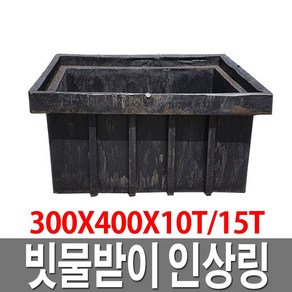 빗물받이 인상링 300X400 빗물받이 집수정 배수로