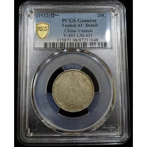 PCGS 1932년 중국고대주화 기념주화 희귀동전 수집취미