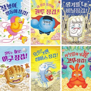 [책읽는곰] 유설화 작가 장갑 초등학교 시리즈 6권 세트 + 사은품 증정, 장갑 시리즈