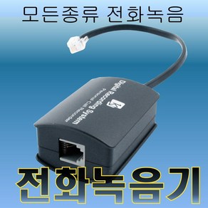 KJ22A 통화녹음단말기 모든유선전화기통화녹음 녹취전화 i2205 i5243 I6010