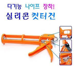 실리콘 컷터건 PVC 실리콘건 실리콘 쏘는 총, PVC 실리콘 컷터건, 1개