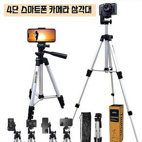 UM2 TR3100 카메라 스마트폰 삼각대 유튜브 브이로그 여행용, 1개