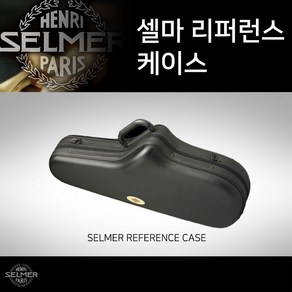 미성악기 [SELMER]셀마 리퍼런스 색소폰 케이스, 1개