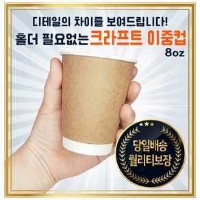 [바우에코팩] 이중종이컵 크라프트 이중컵 8oz 8온스 1000개입, 선택안함, 1개