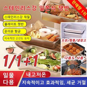 다기능 스테인레스강 일본식 쟁반 사각쟁반 업소용 쟁반 오븐/찜통/냉장고 예쁜쟁반 25.5*19.5*5.5cm