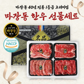 서진 한우 선물세트 (냉장) 1200g(마장동 한우)(마장동 직송)[배송비무료][국내산], 1세트