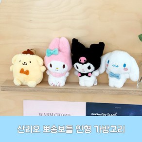 산리오 인형 프렌즈 가방고리 키링 인형키링 자동차키링 시나모롤 마이멜로디 쿠로미 폼폼푸린 헬로키티 꽃다발 인형 생일선물 정품 캐릭터 입학선물, 1개