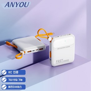 ANYOU 보조배터리20000mAh 대용량 66w고속충전 경량 캠핑 보조 배터리, 흰색