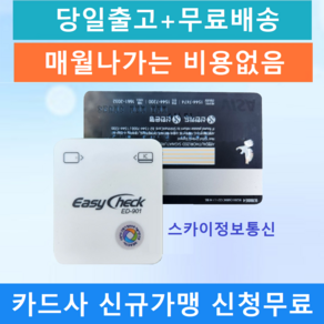 휴대용카드단말기 무선카드단말기 이지체크단말기 ED-901, 1개, 5.카드리더기 ED-901 등록없이 단말기만 구매