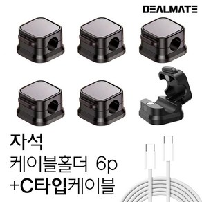 딜메이트 자석 마그네틱 케이블 홀더 차량용 선정리, DM002-BK, 1개