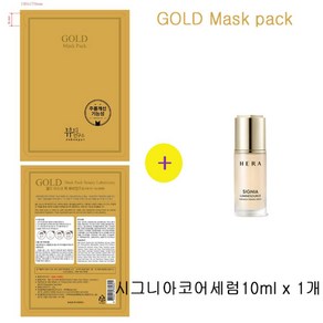 골드마스크 팩 헤라샘플 시그니아코어리프트세럼10ml 1개증정, 1개, 1개입