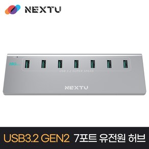 NEXT-337G2-10G USB-A 3.2 GEN2 10G 유전원 7포트 허브, 1개