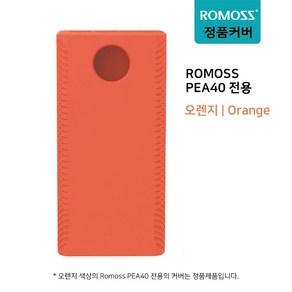 로모스 40000mAh 배터리 보호 실리콘 케이스 PEA40 전용 커버