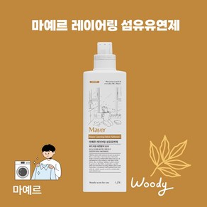 마예르 레이어링 섬유유연제 우디향, 1개, 1.25L