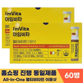 유럽산 프리미엄 비타민 종근당 마시는 올인원 멀티비타민 아임비타 이뮨 샷 23.48g