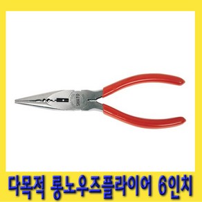 한경공구 다목적 다용도 롱 로즈 노즈 로우즈 플라이어 6인치 (160MM), 1개