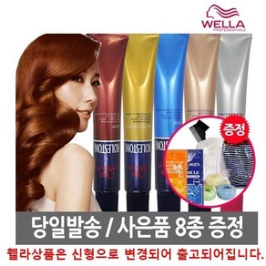 웰라 뉴 콜레스톤 염색약 80g, 12/88-블루실버, 1개