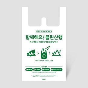 [RE] 생분해 클린 산행 봉투 100장 / 마트 편의점 친환경 생분해성 양날 손잡이 PLA 비닐 봉투, 1개