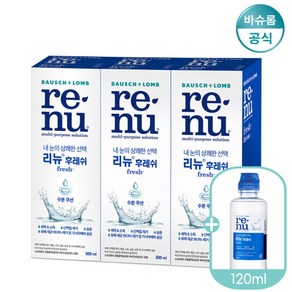 [바슈롬] 리뉴 후레쉬 500ml x3개+120ml 렌즈세척액 렌즈세정액, 3개, 상세 설명 참조